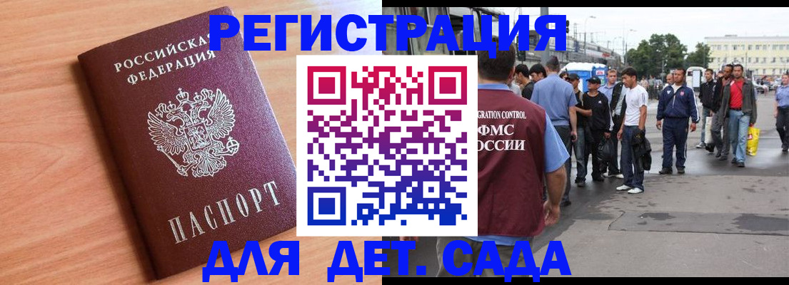 регистрация для дет. сада в Санкт-Петербурге