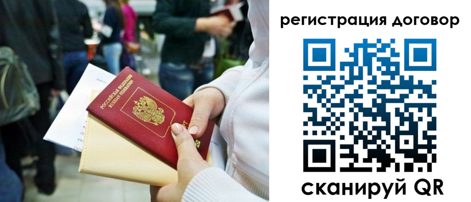 временная регистрация для всех в Санкт-Петербурге