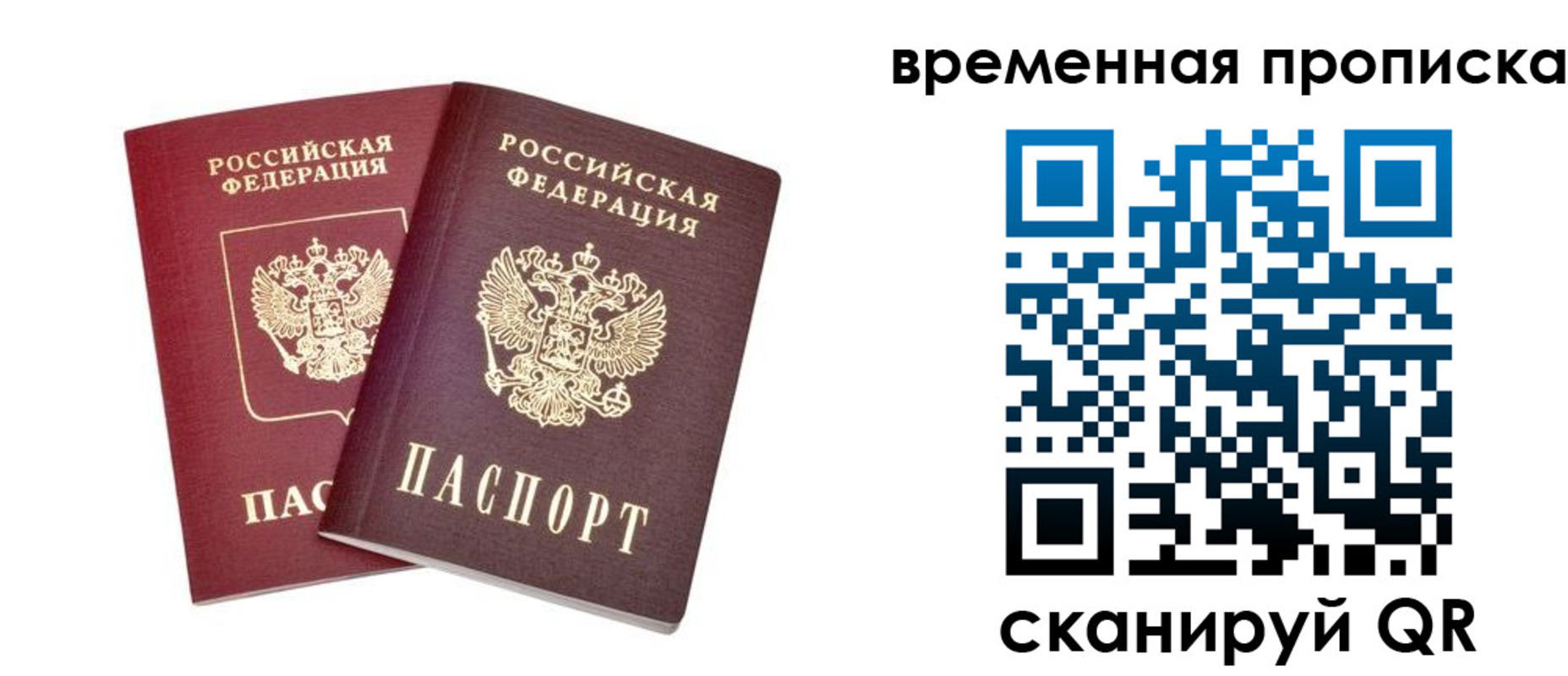 временная регистрация купить в Санкт-Петербурге