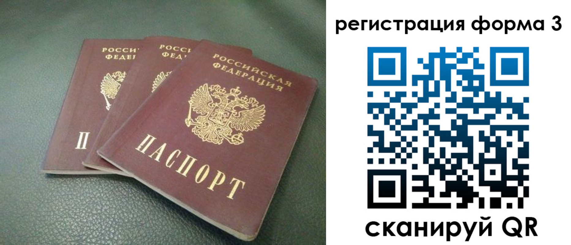 прописка ребенка в Санкт-Петербурге
