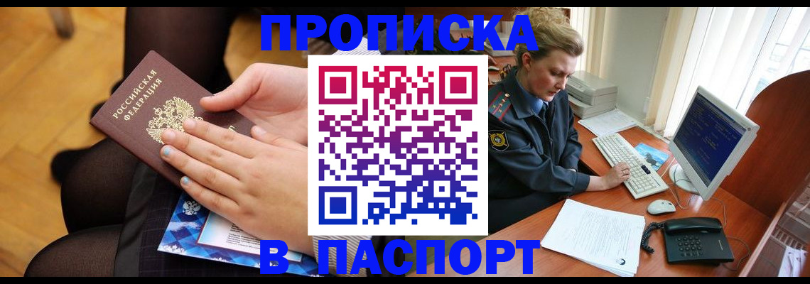 временная регистрация недорого в Санкт-Петербурге