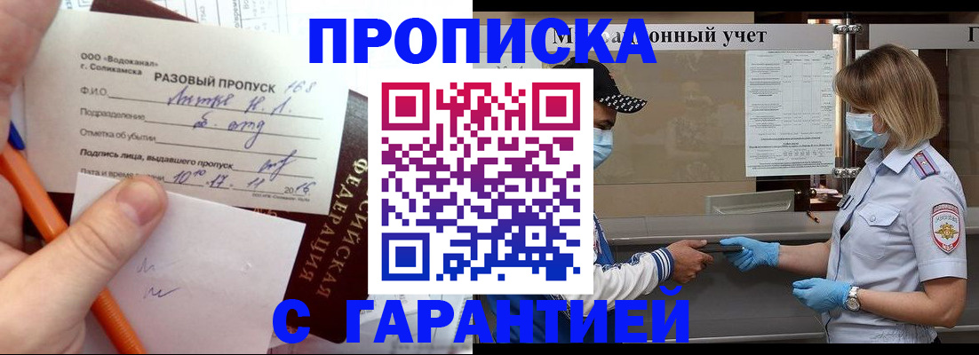 прописка штамп в Санкт-Петербурге