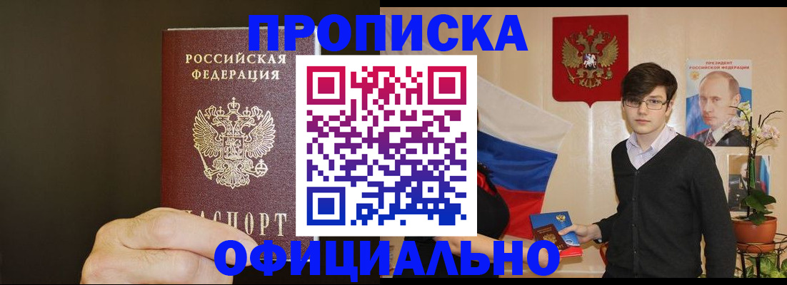 прописка регистрация в Санкт-Петербурге