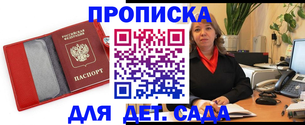 прописка в Санкт-Петербурге