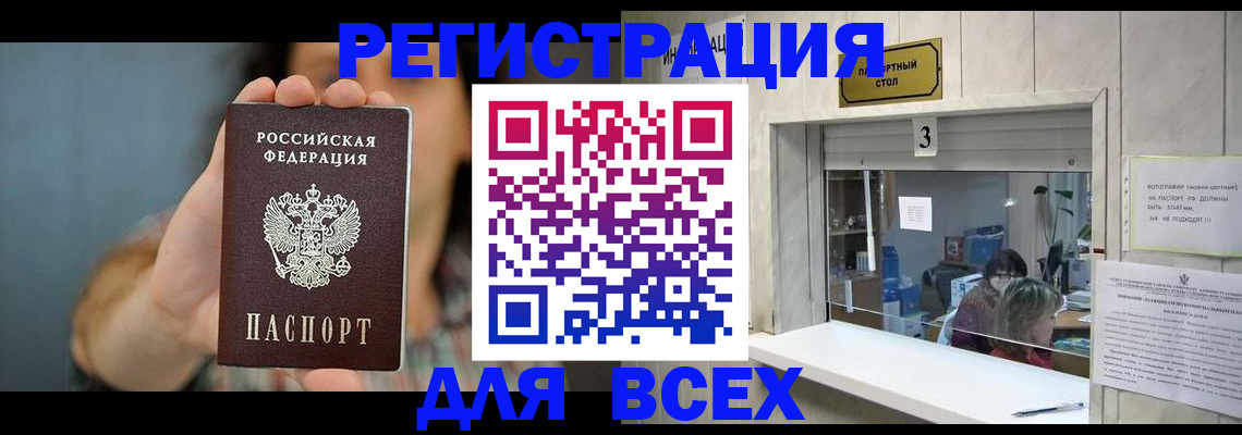 временная регистрация законно в Санкт-Петербурге