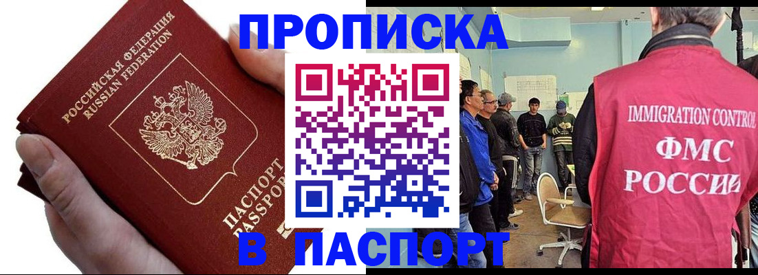 прописка паспорт в Санкт-Петербурге