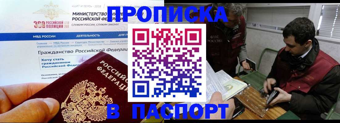 прописка от собственника в Санкт-Петербурге
