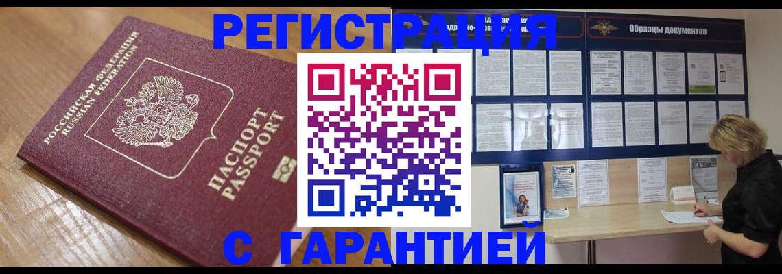 прописка паспорт в Санкт-Петербурге